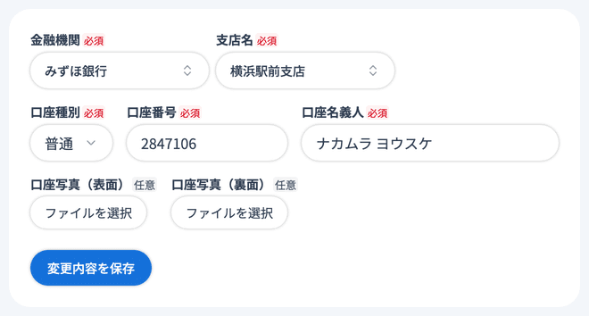 口座情報の編集フォーム