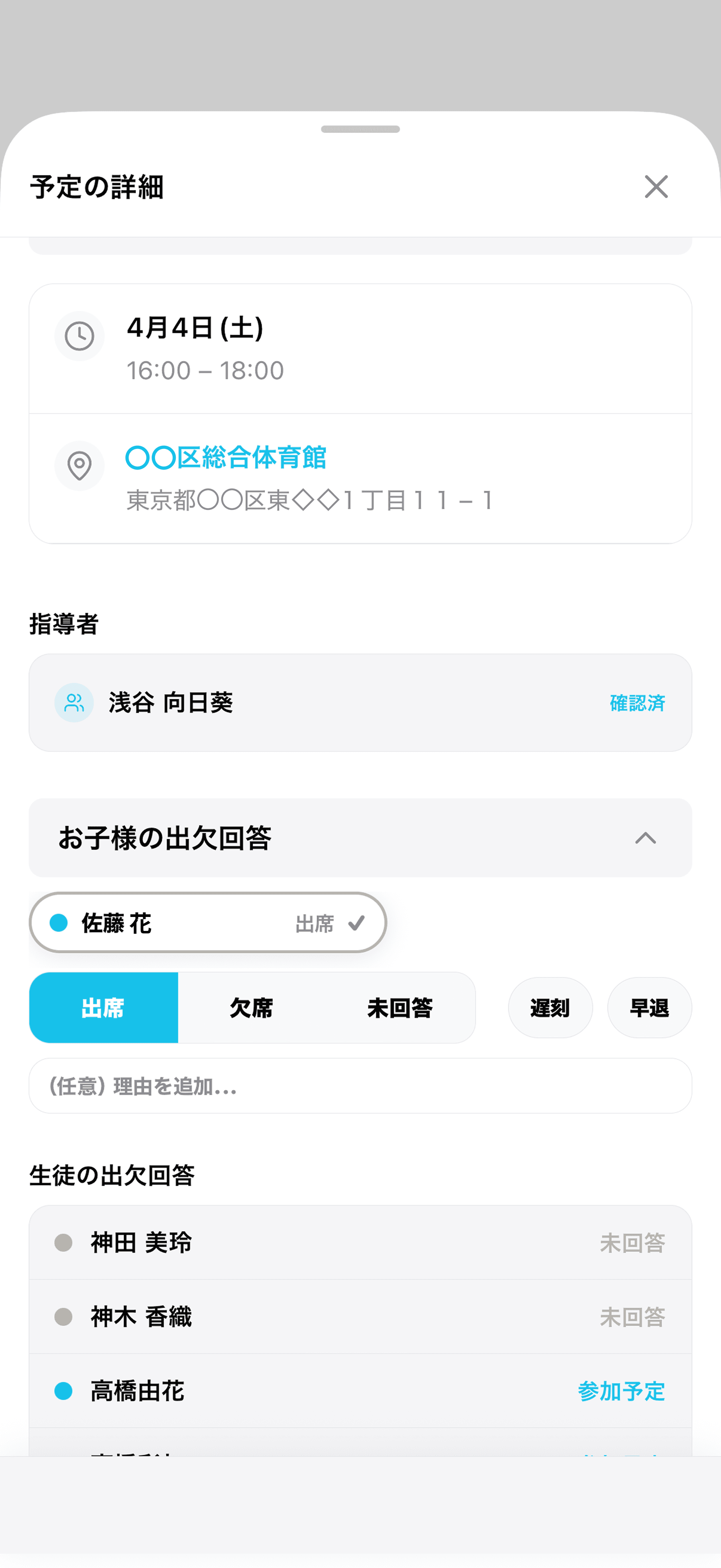 保護者兼指導者の予定詳細