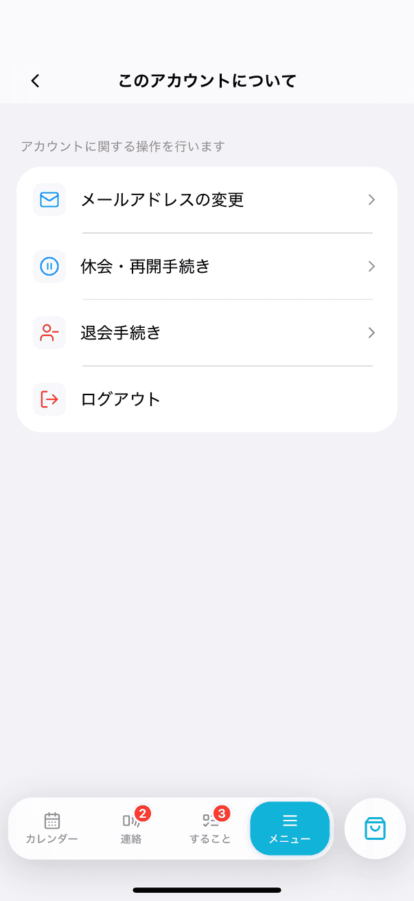 プロフィール設定画面