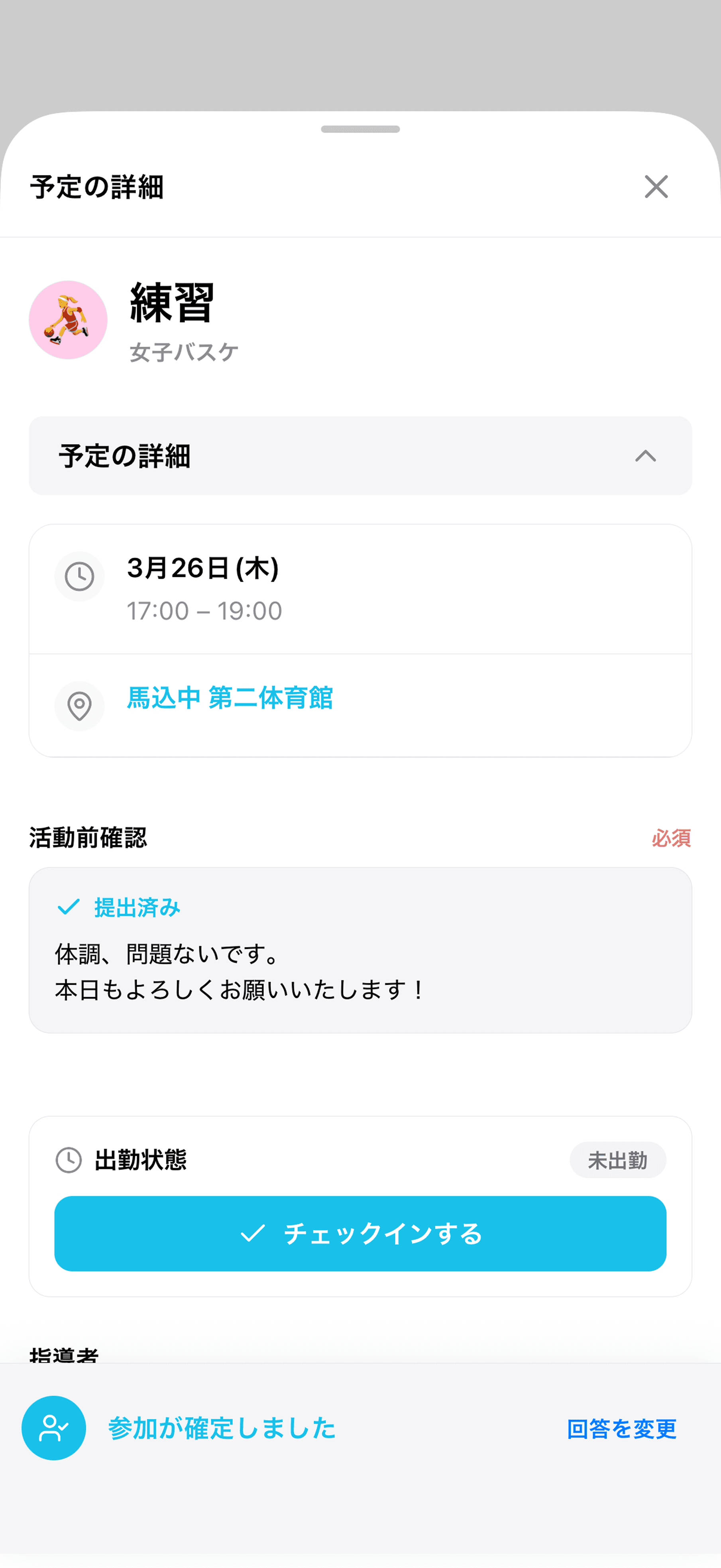 出欠を回答する