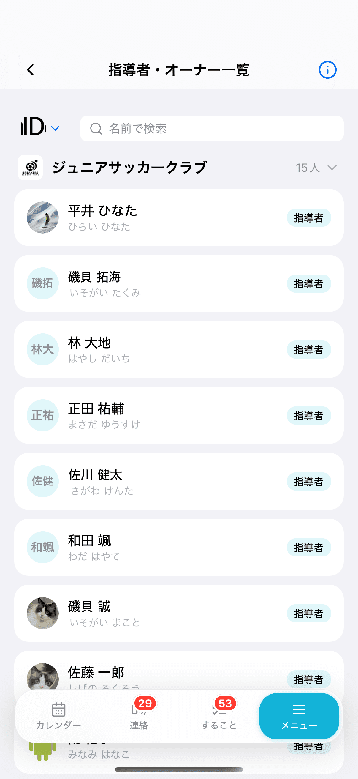 指導者・オーナー一覧のバッジ