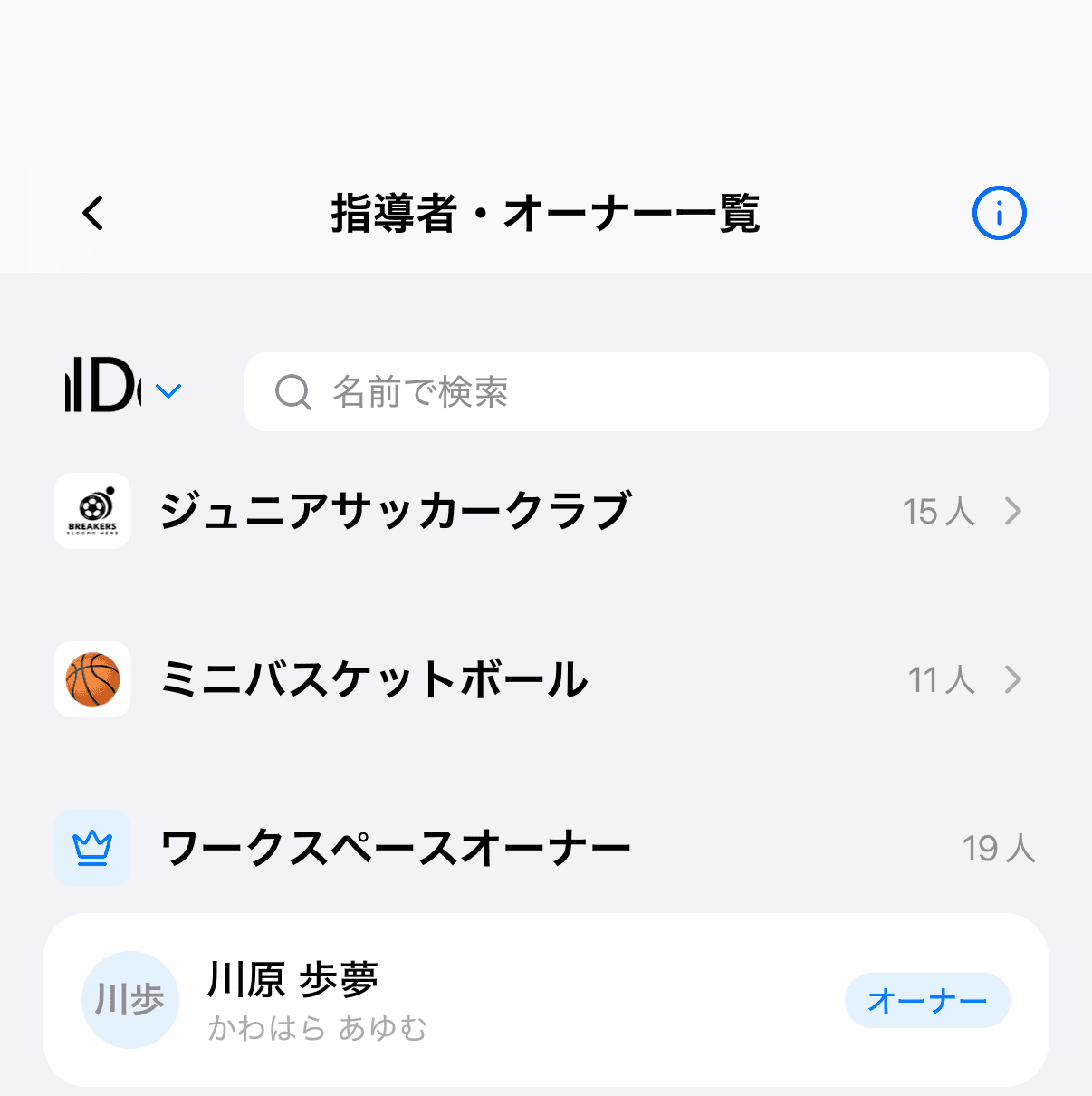 指導者・オーナー一覧