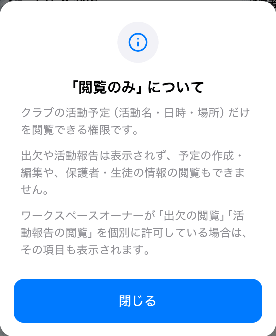 「閲覧のみ」についての説明