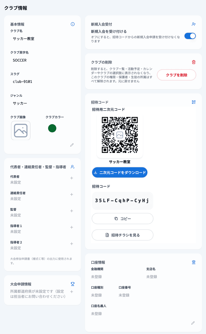 クラブ詳細ダッシュボードの「クラブ情報」