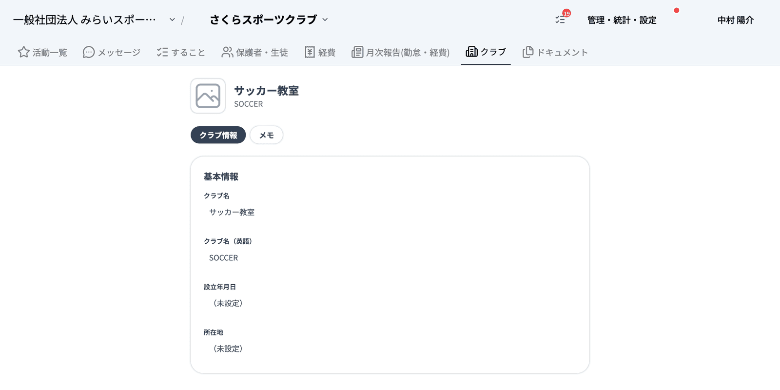 クラブページの「クラブ情報」を開いたところ