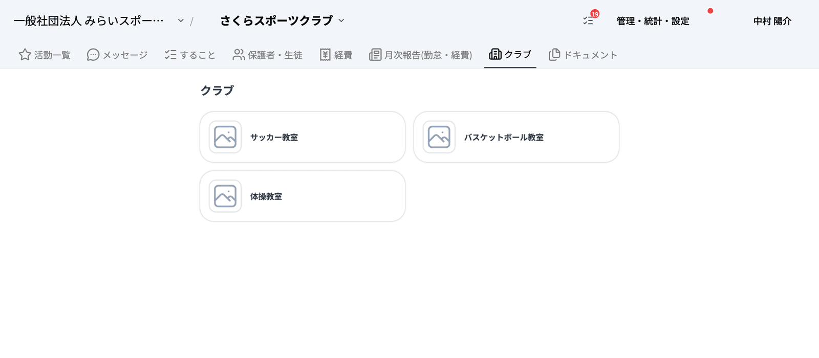 「クラブ」タブを開いたところ