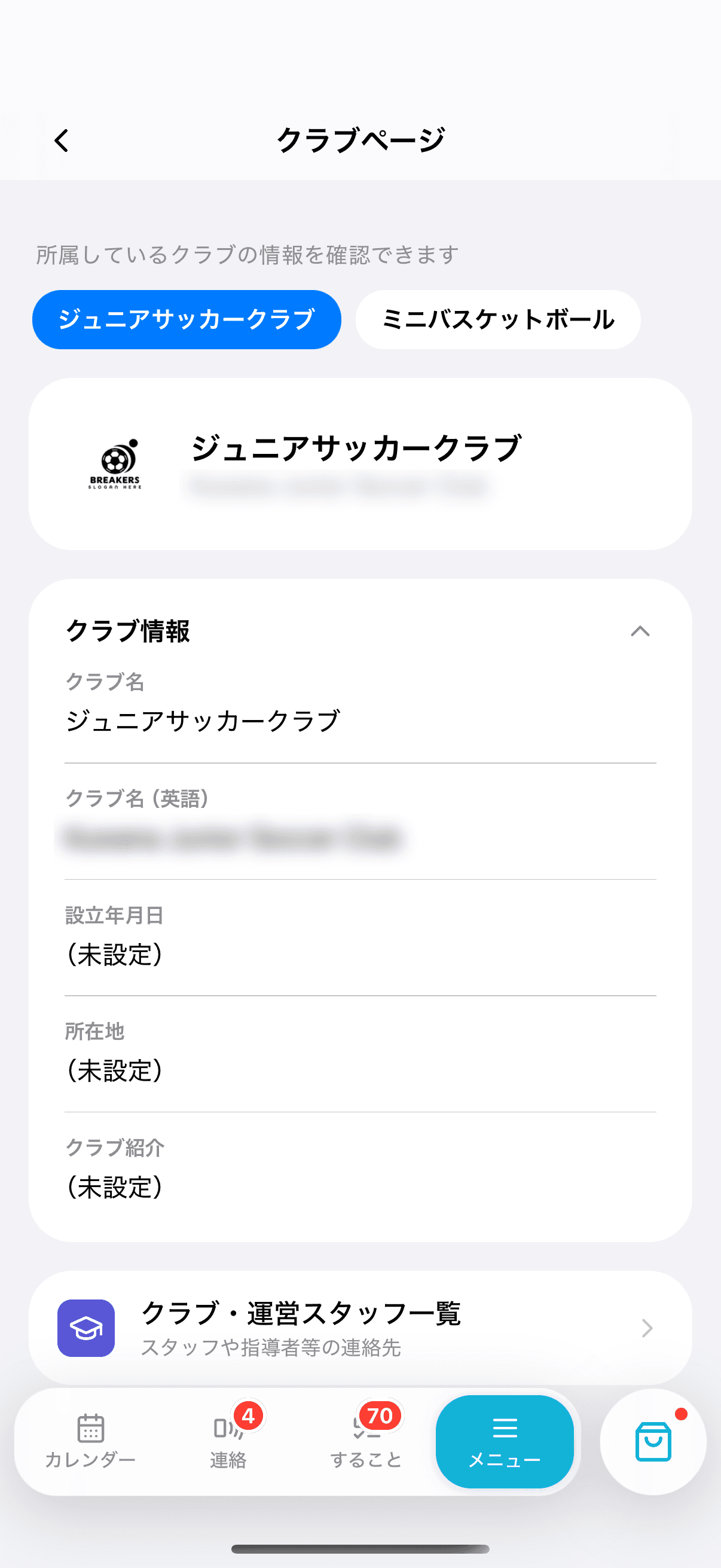 クラブ情報を開いたところ
