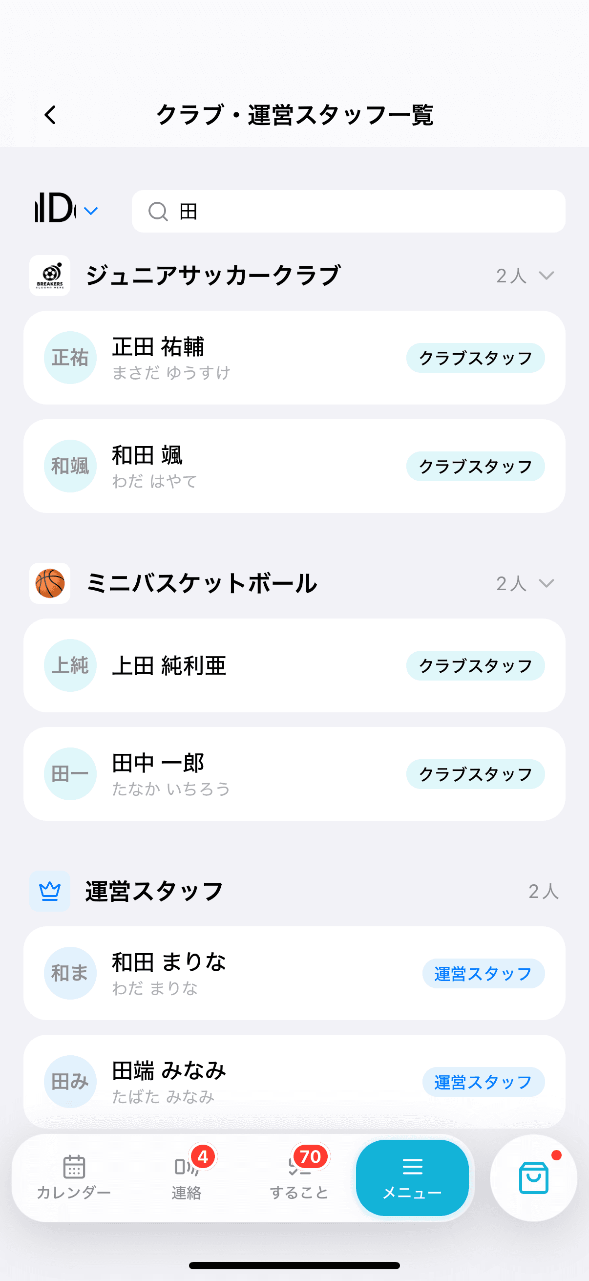 クラブ・運営スタッフ一覧