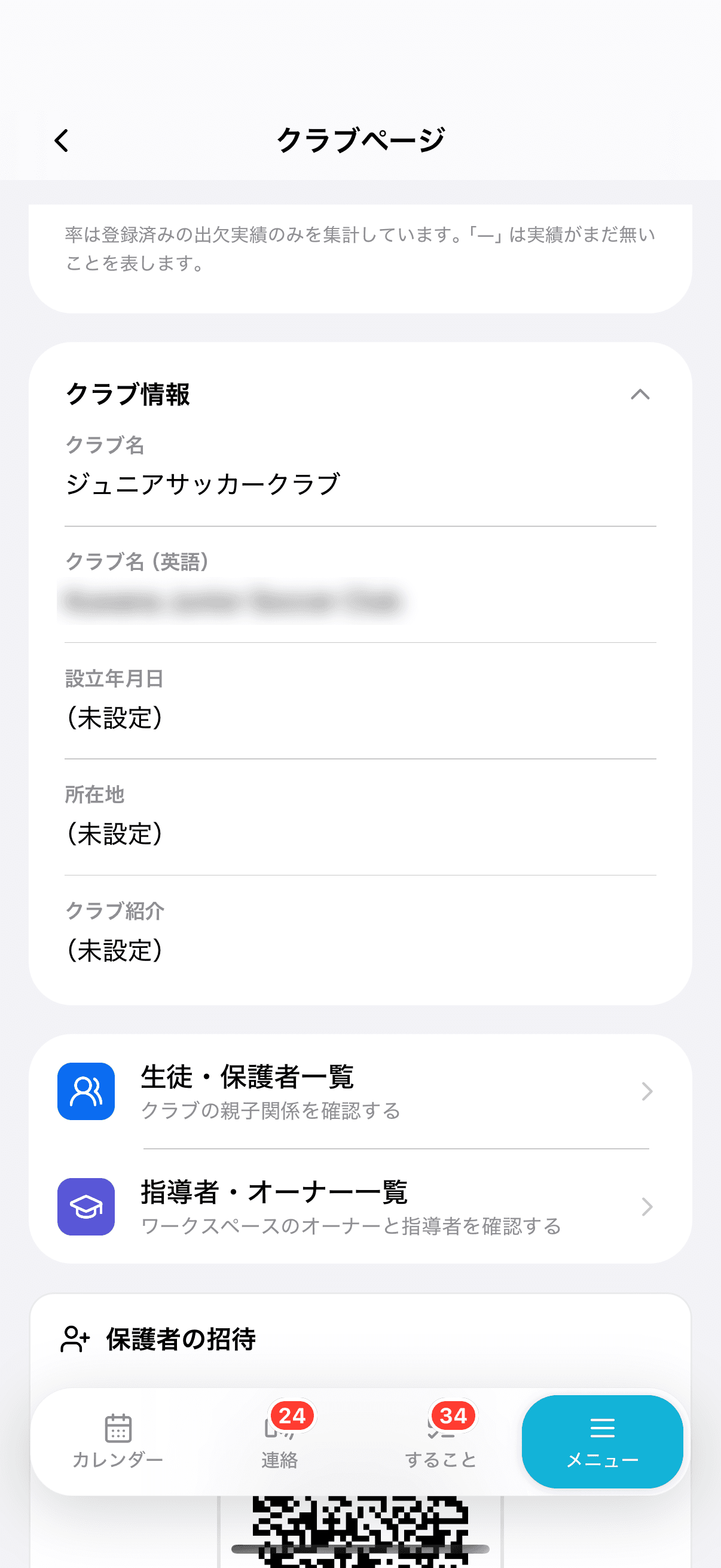 クラブ情報を開いたところと、一覧への導線