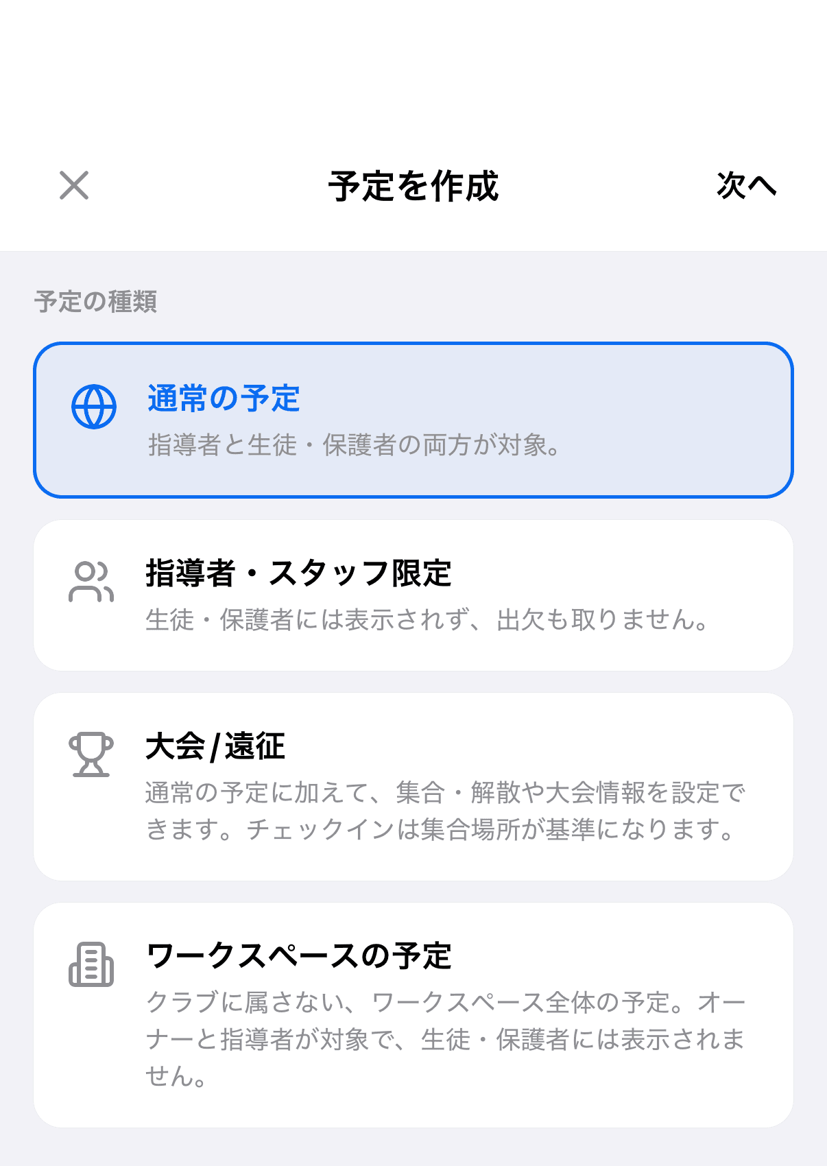 「予定を作成」の「予定の種類」