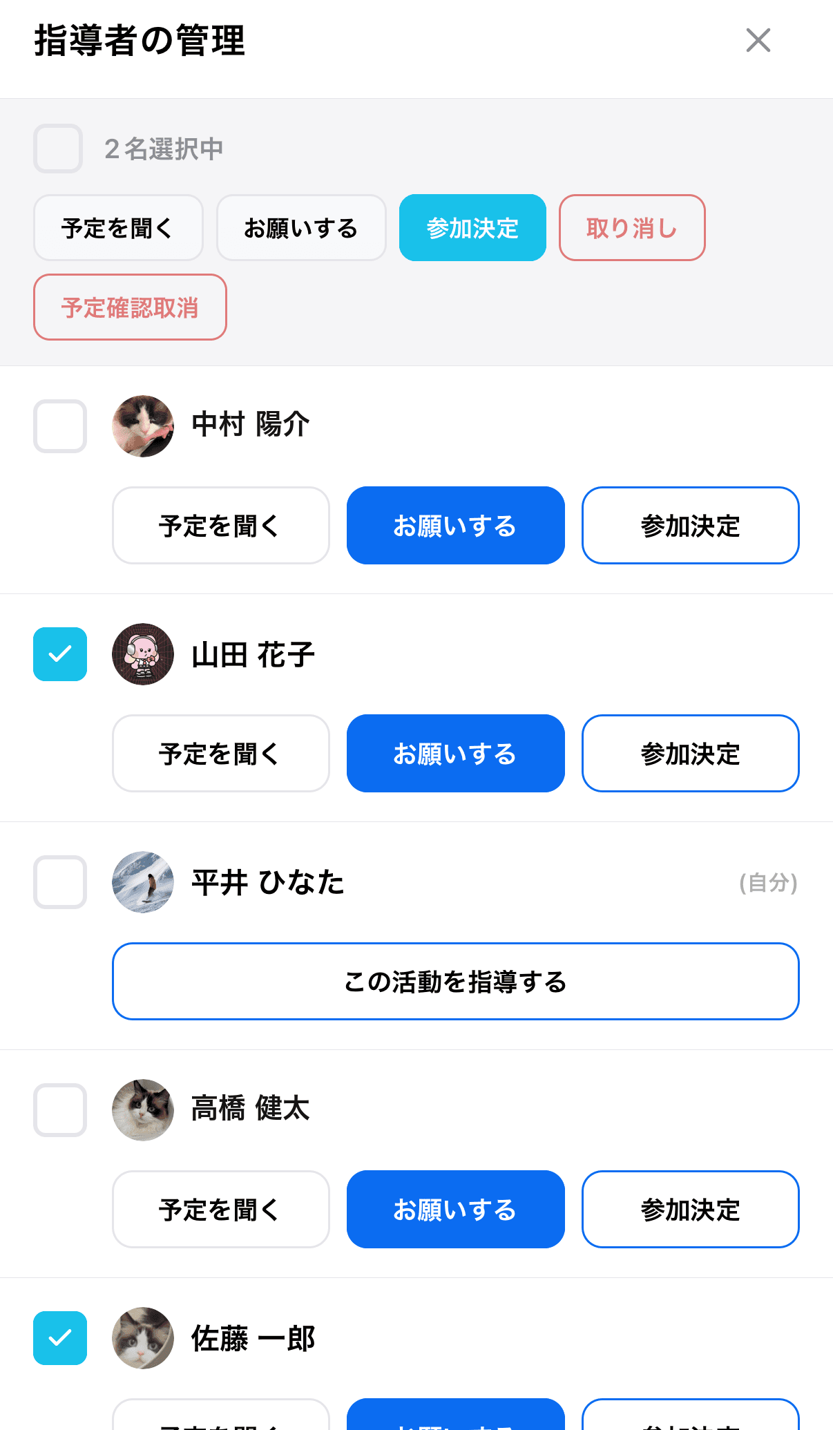 「指導者の管理」画面