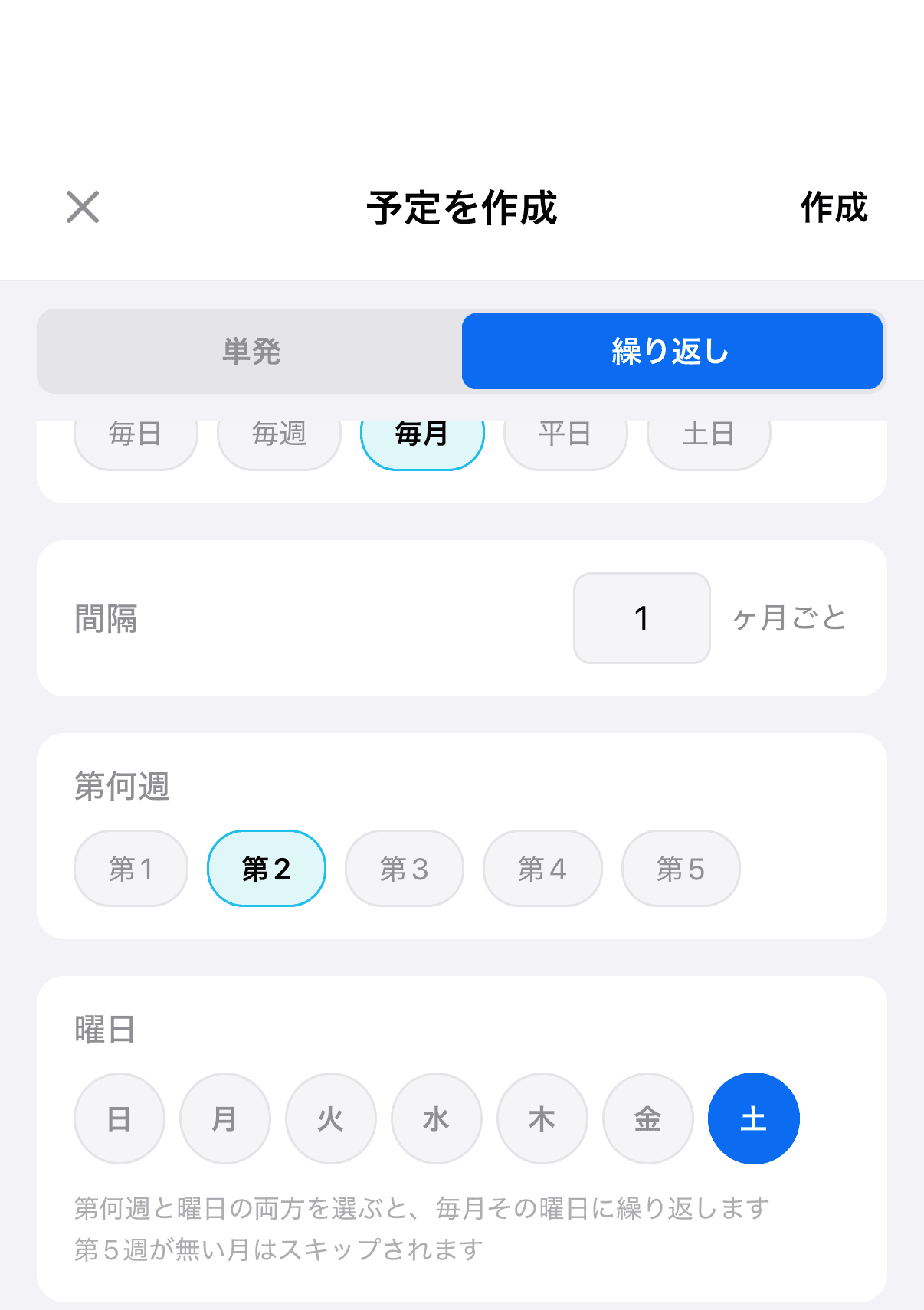 「繰り返し」を選び、頻度「毎月」・第何週(例: 第2)・曜日(例: 土)を選んだ状態の「繰り返し設定」