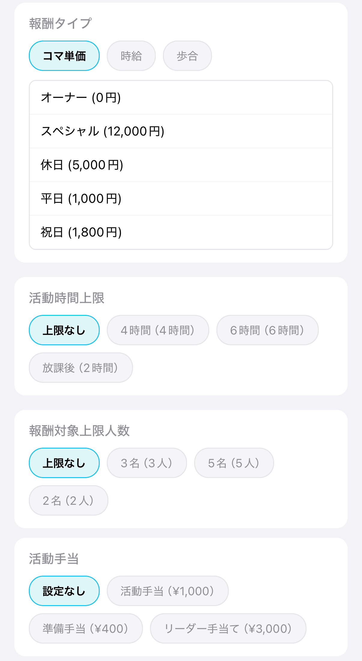 報酬の欄