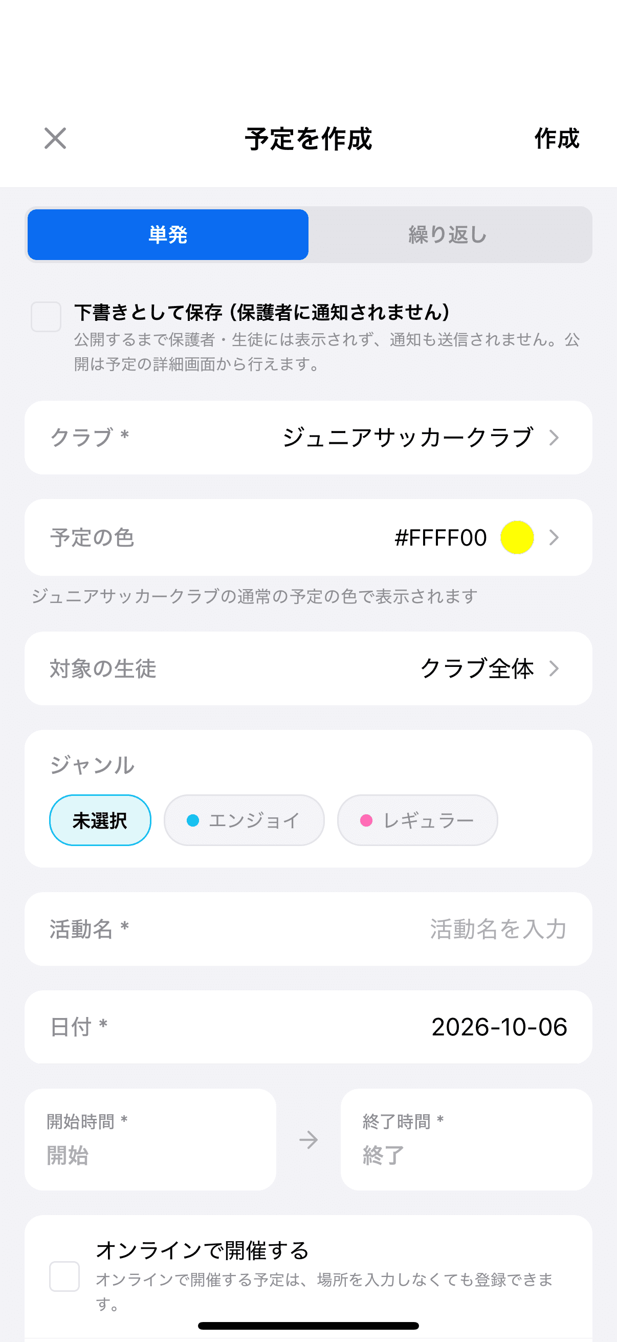 単発のフォーム上部