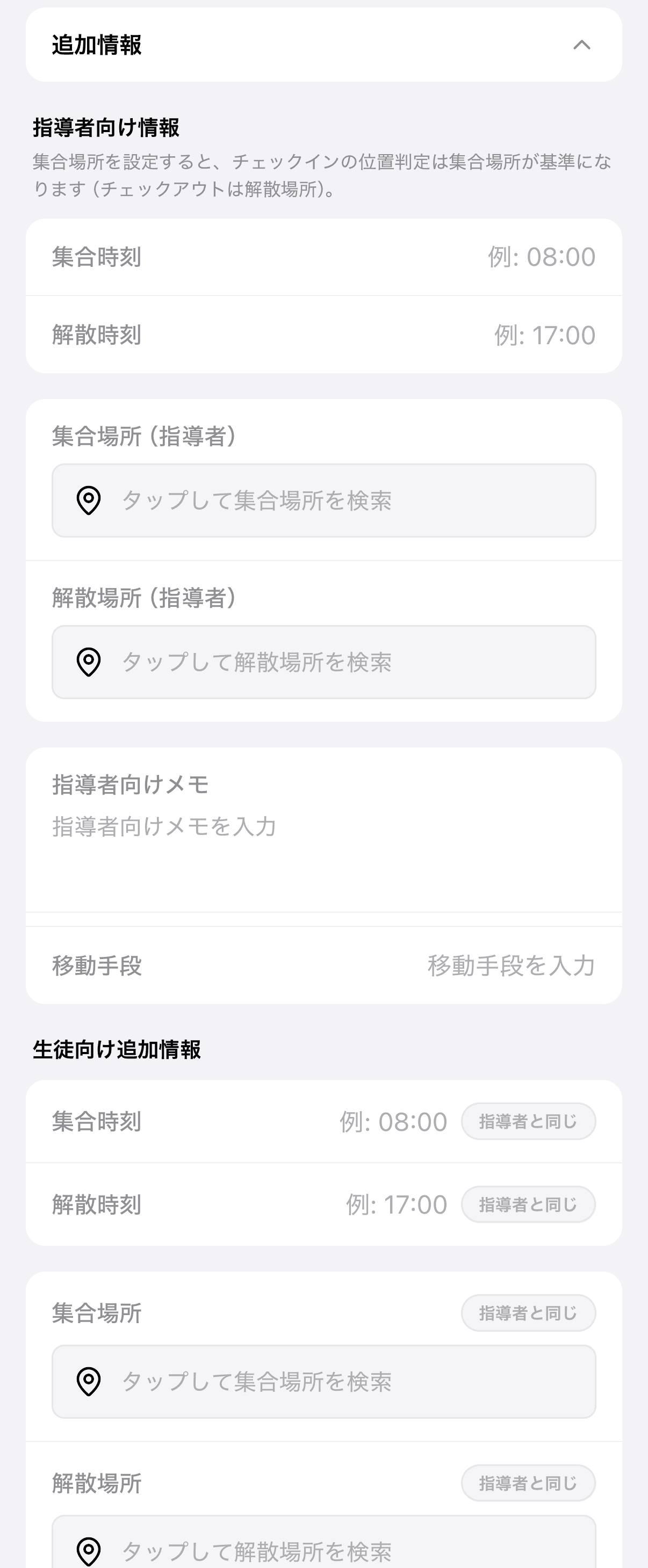 大会/遠征の「追加情報」を開いたところ