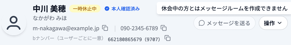 押せない「メッセージを送る」にカーソルを合わせると、押せない理由が表示される
