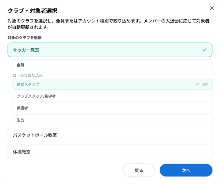 クラブ・対象者選択