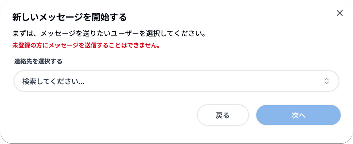 メンバーの選択