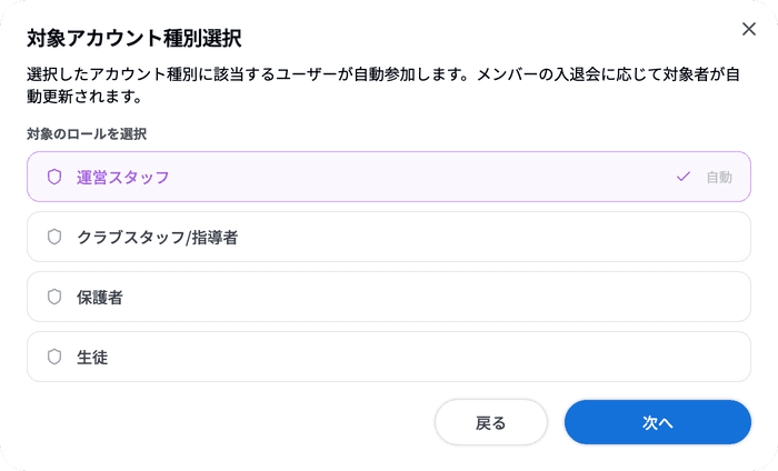 対象アカウント種別選択