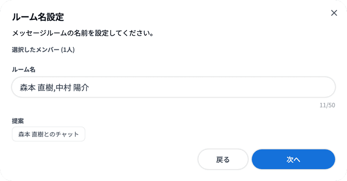ルーム名の設定