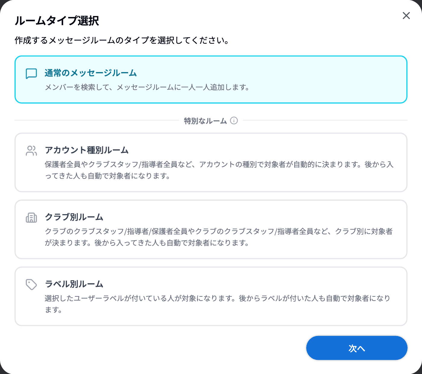 ルームタイプ選択
