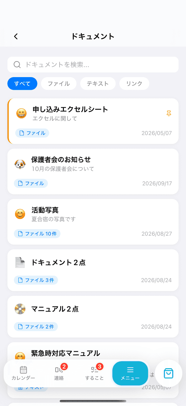 ドキュメント一覧