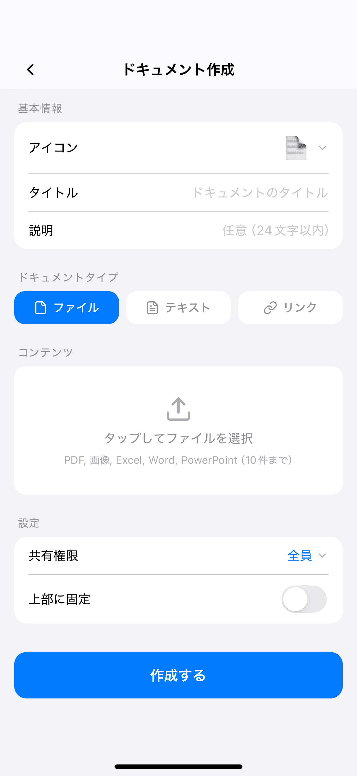 ドキュメント作成の画面