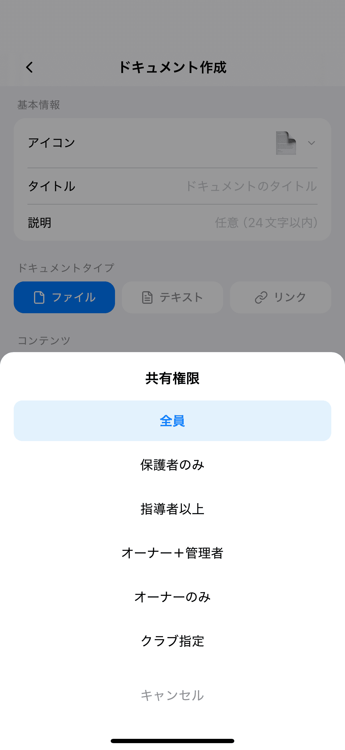 共有権限の選択