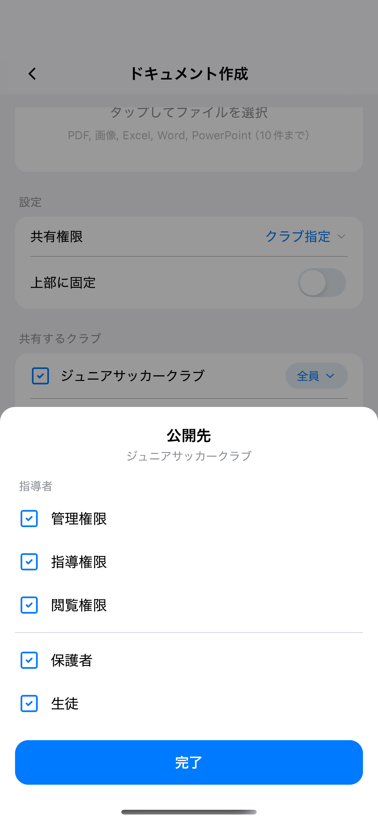 クラブごとの公開先