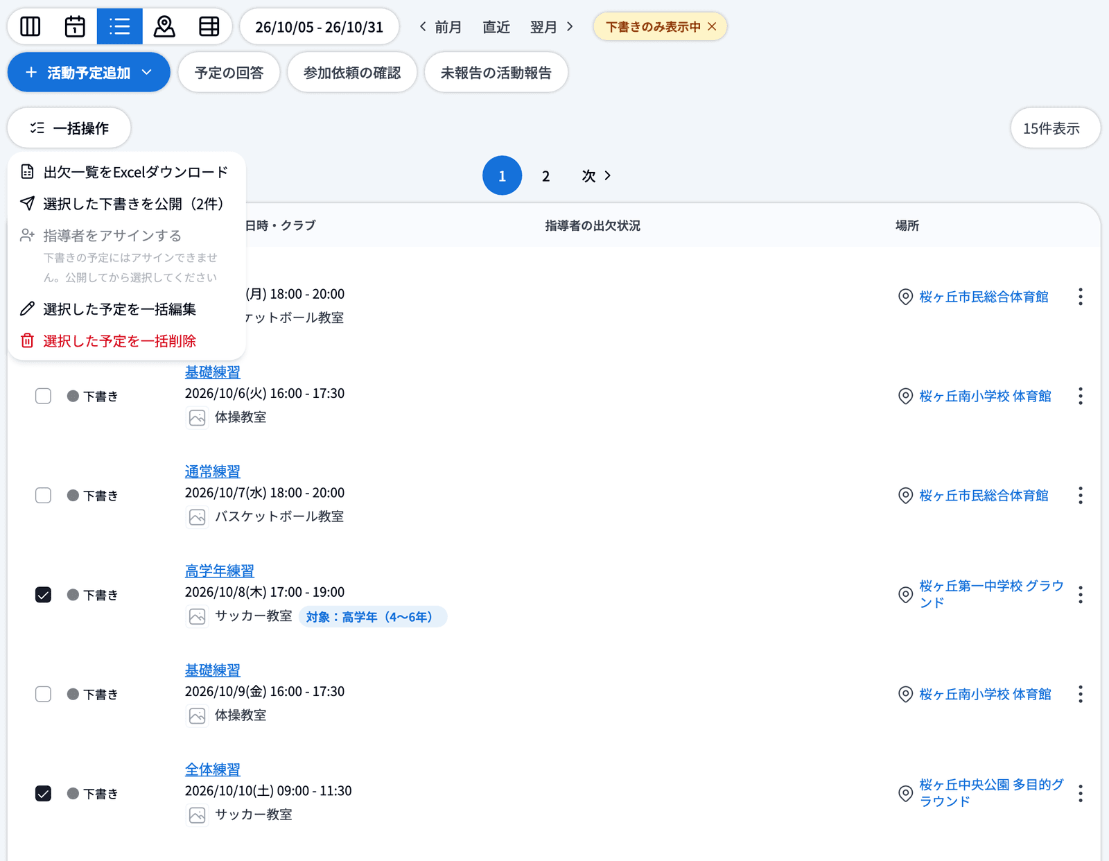 下書きだけを選んだときの一括操作メニュー