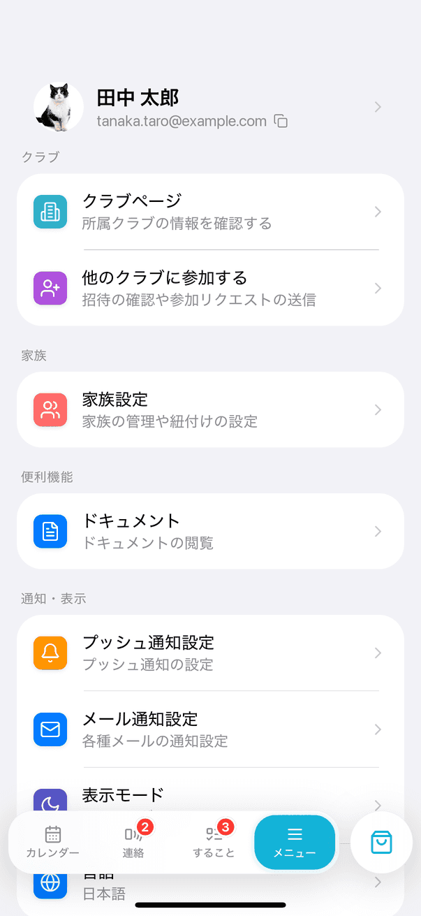 アカウント作成について