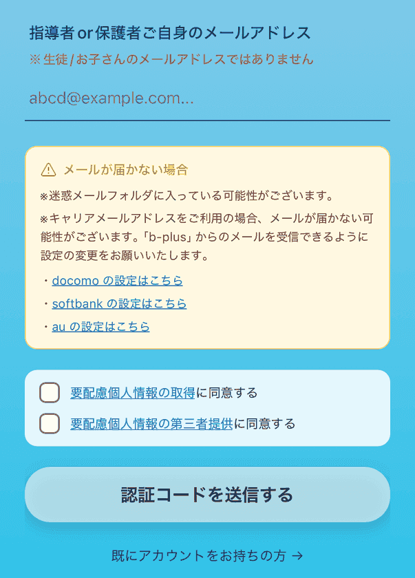 メールアドレスの入力画面にある「メールが届かない場合」の案内(迷惑メールフォルダの確認と、docomo・softbank・auの設定リンク)
