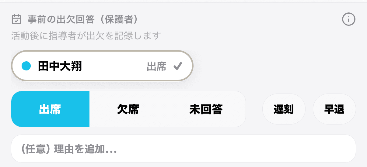 開始前の予定詳細の下部