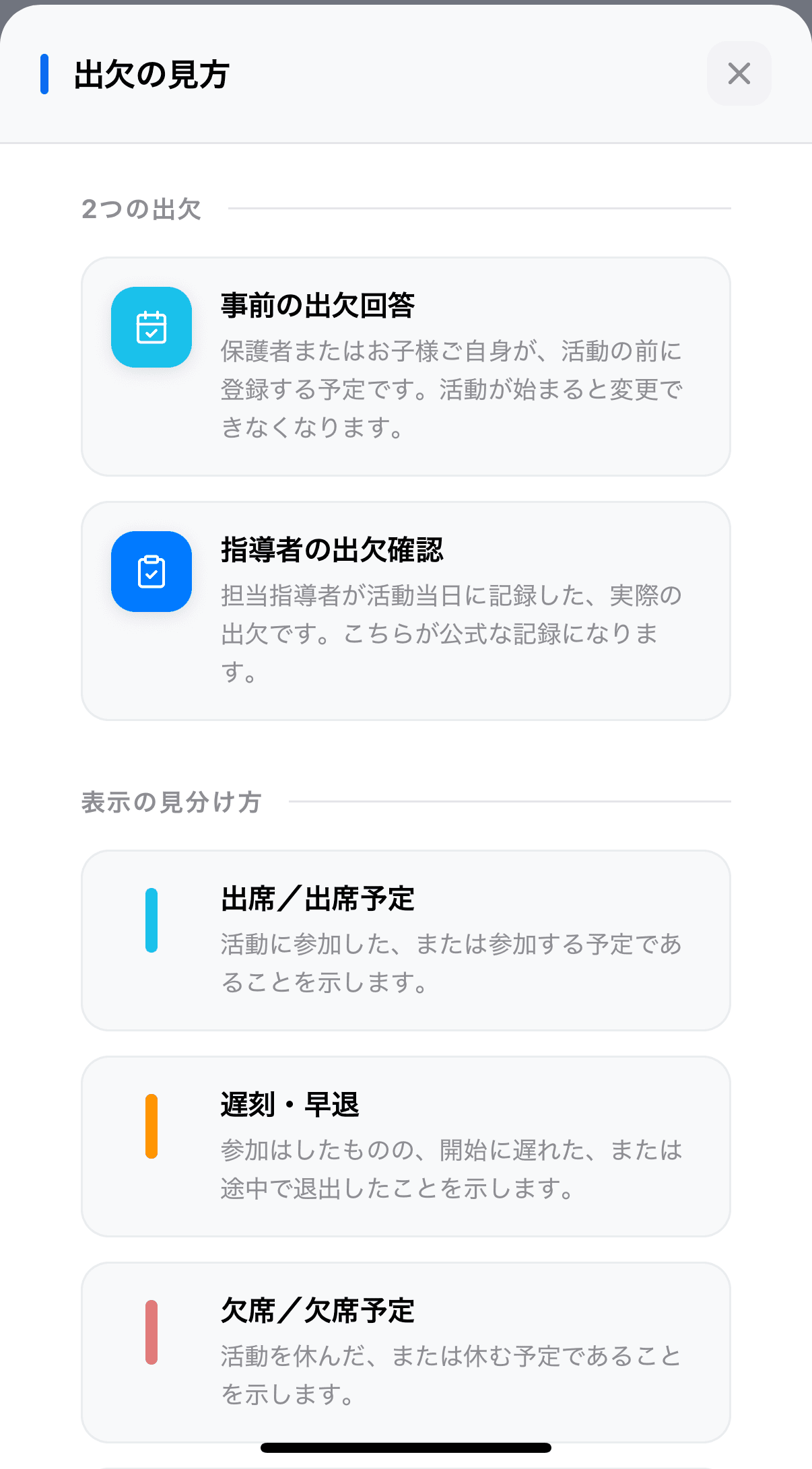 「出欠の見方」のシート