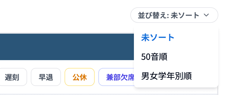 並び替えのメニュー