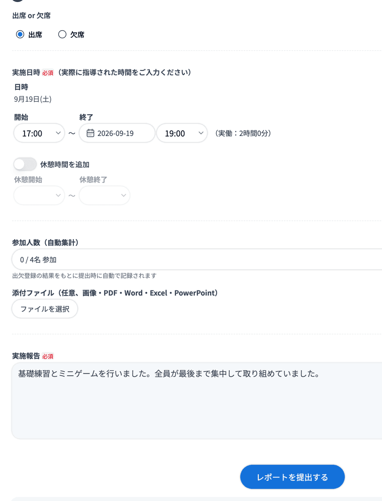 活動詳細の活動報告