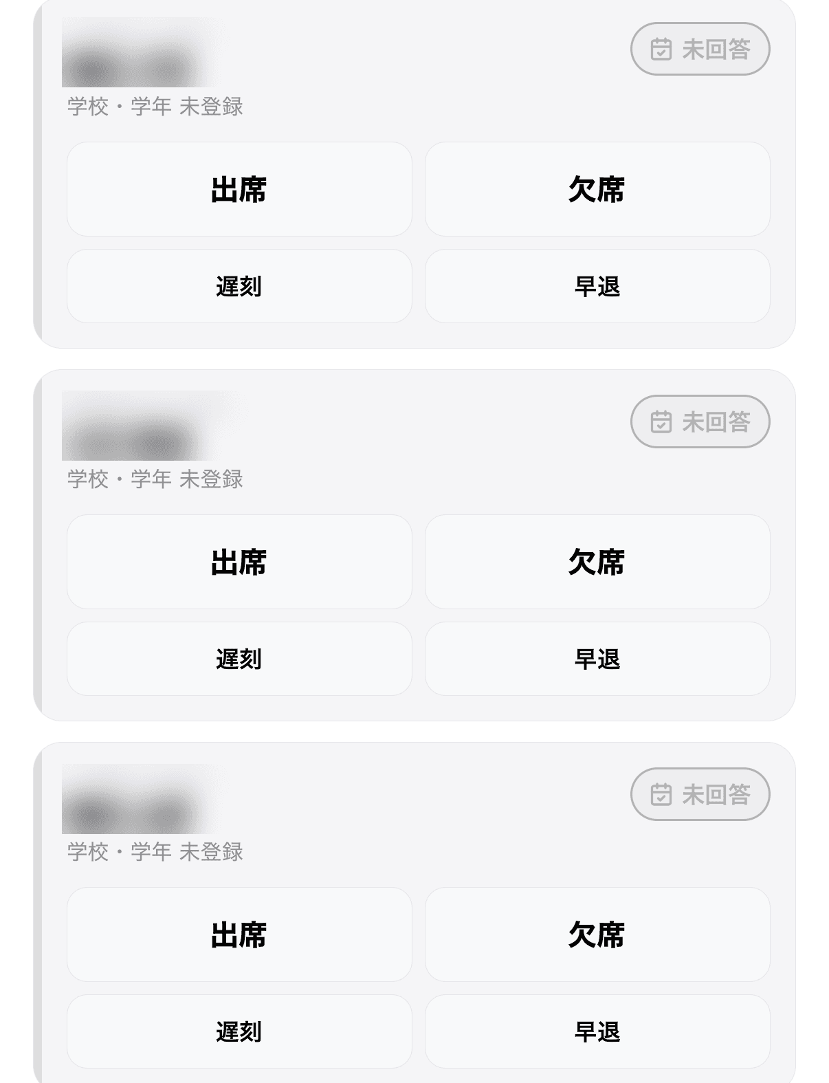 「生徒の出欠登録」
