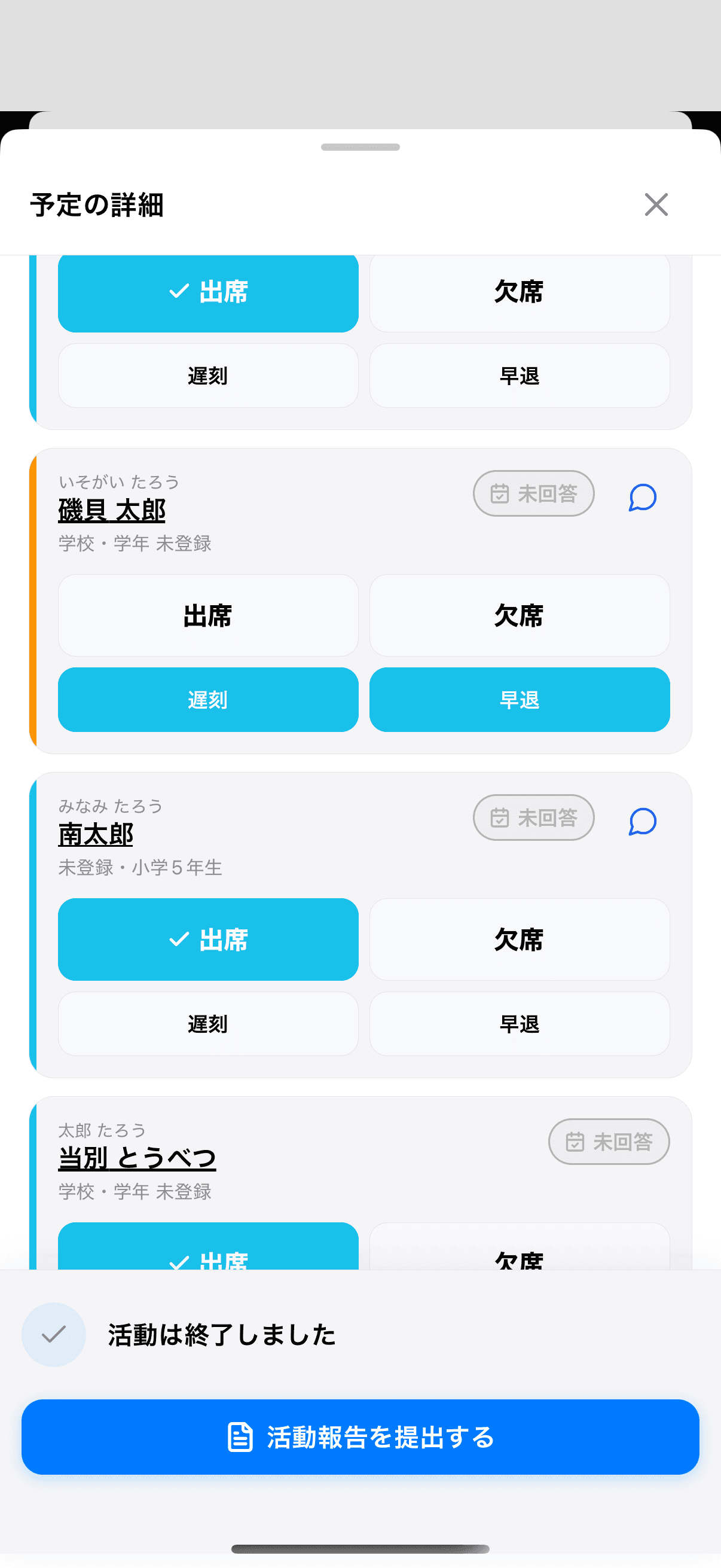 遅刻と早退の両方を点けた生徒