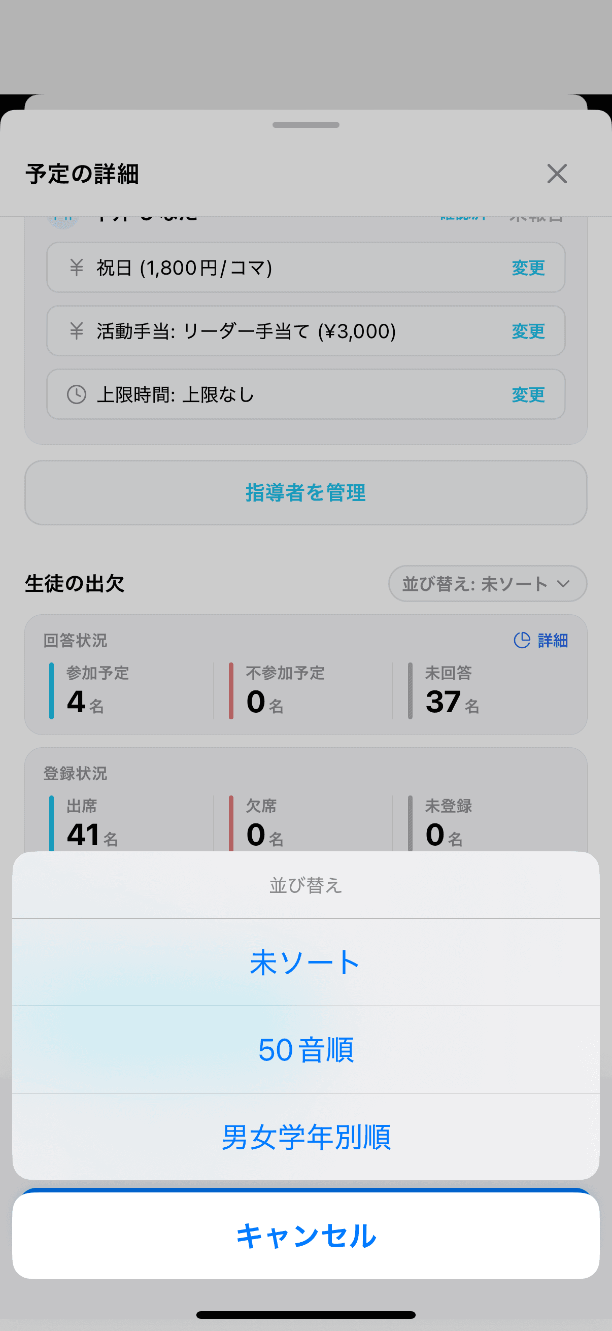 生徒の並び替えの選択肢