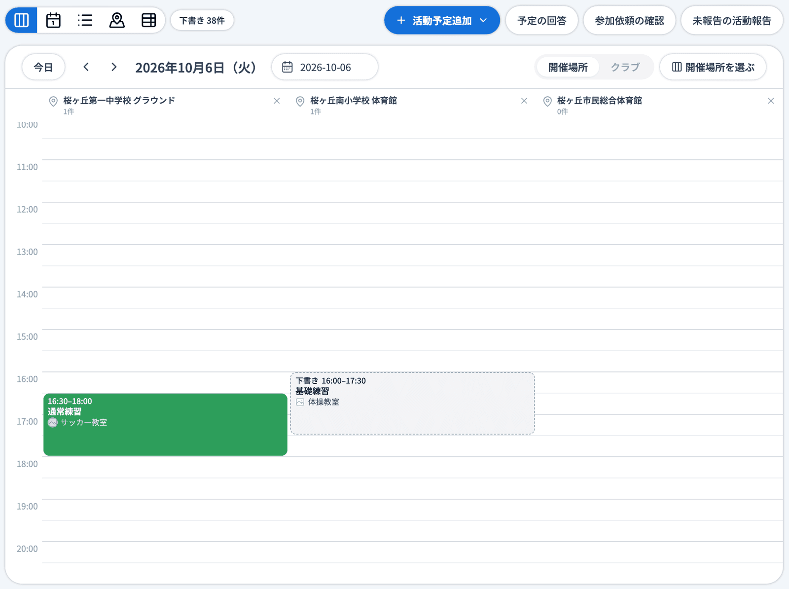 「日ごとの予定」表示