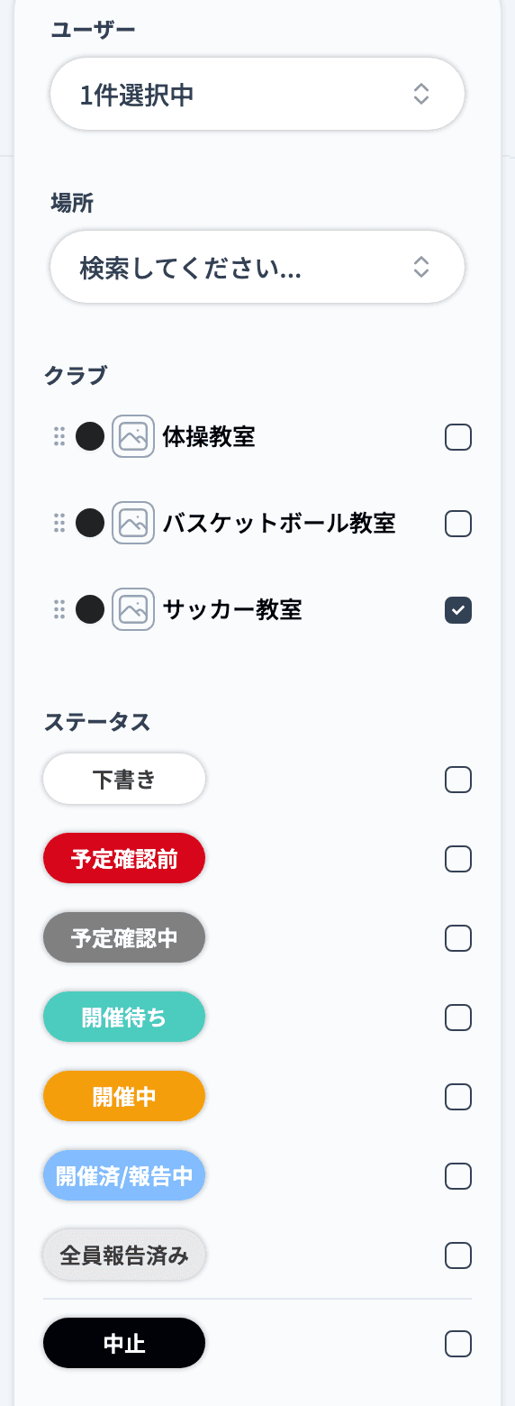 活動一覧の左サイドバー全体