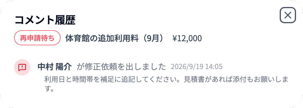 コメント履歴のダイアログ