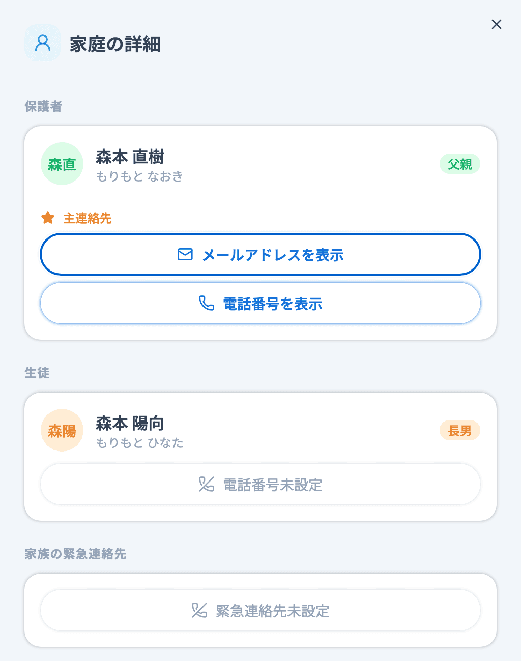「家庭の詳細」シート