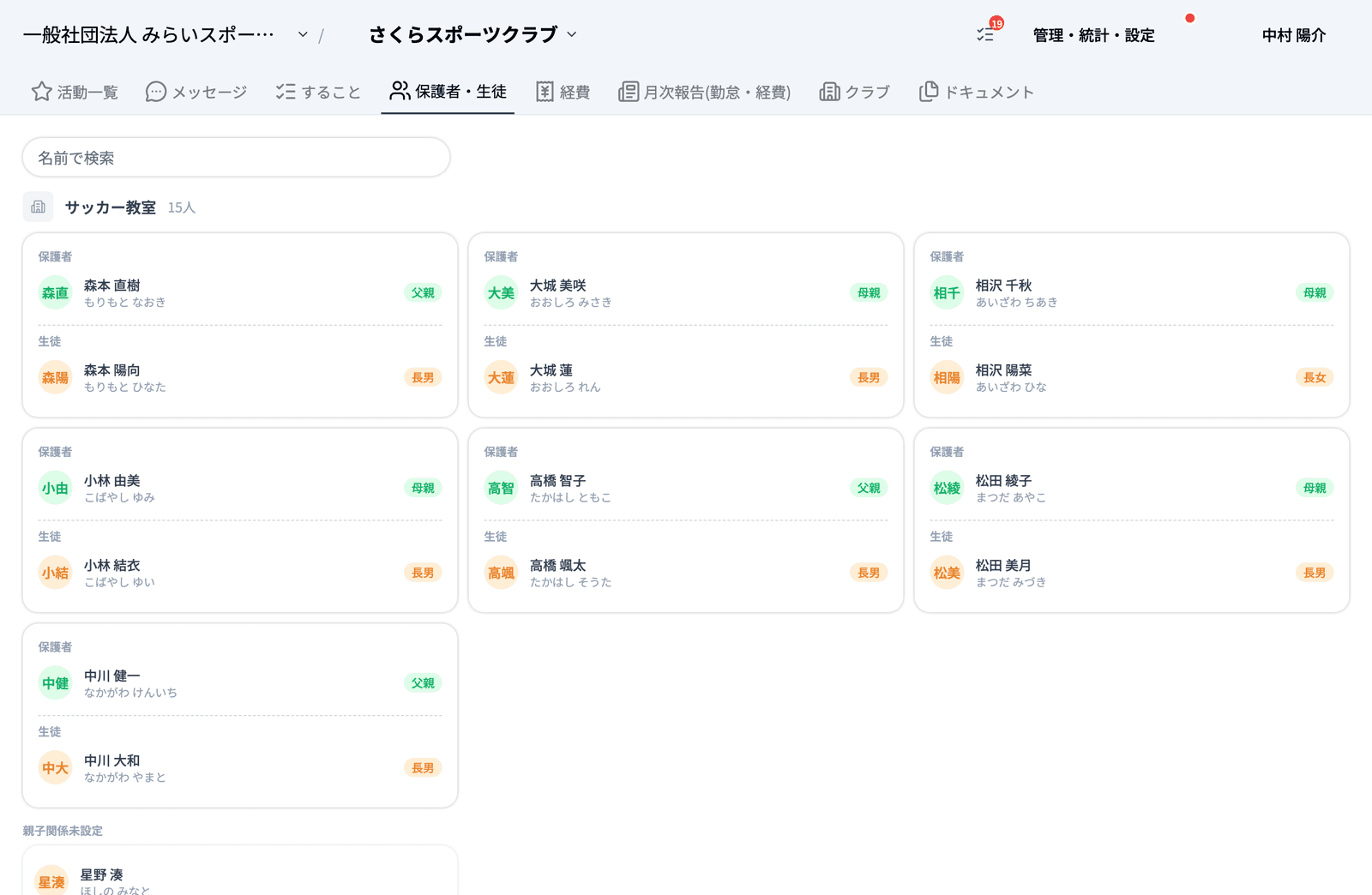 「保護者・生徒」タブを開いたところ
