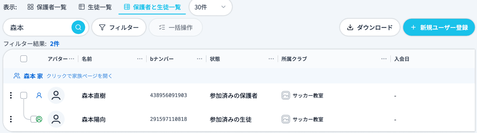 生徒・保護者管理を「保護者と生徒一覧」にした状態