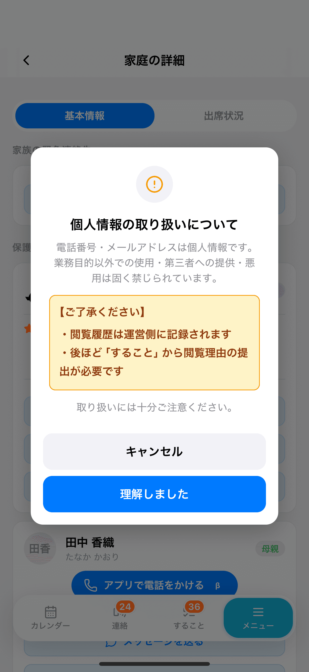 「個人情報の取り扱いについて」のポップアップ