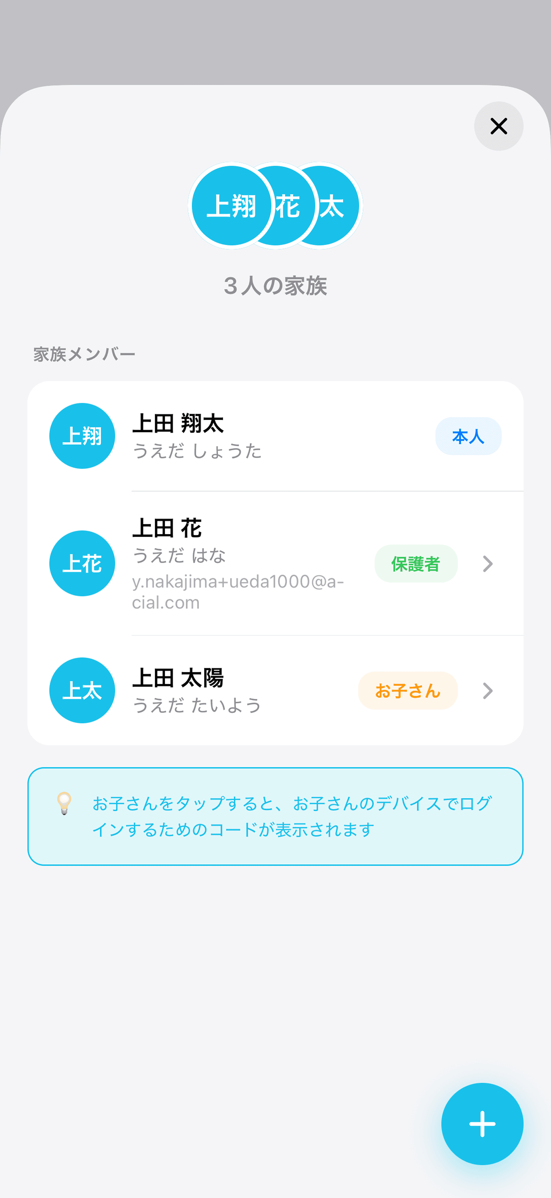 紐づけ後の家族設定の画面。本人・保護者・お子さんが並ぶ