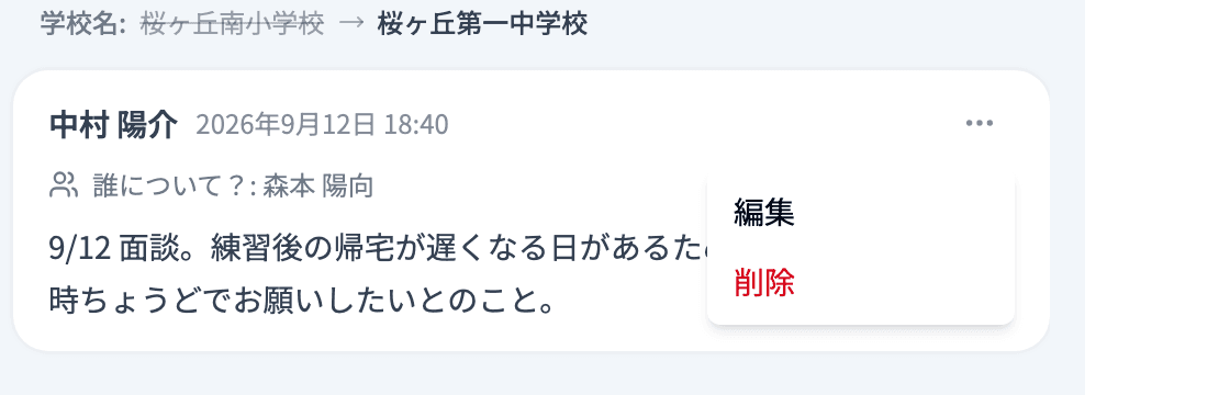 メモの「…」メニュー(編集・削除)