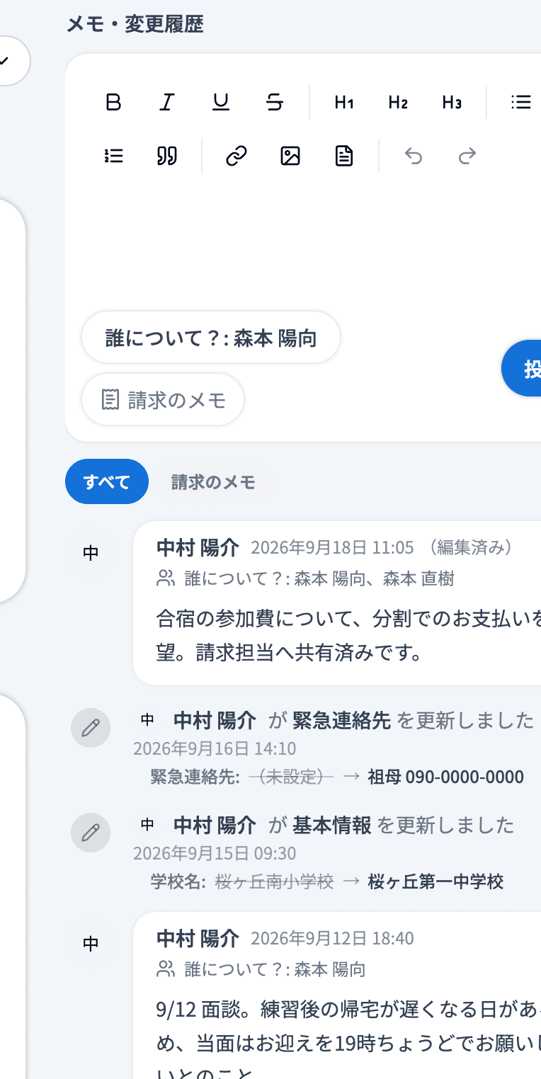 生徒詳細ページの「メモ・変更履歴」(投稿欄の「請求のメモ」の切り替えと「すべて」「請求のメモ」の絞り込み)
