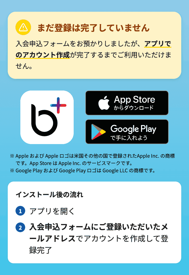 送信後の画面「まだ登録は完了していません」とアプリのダウンロード案内